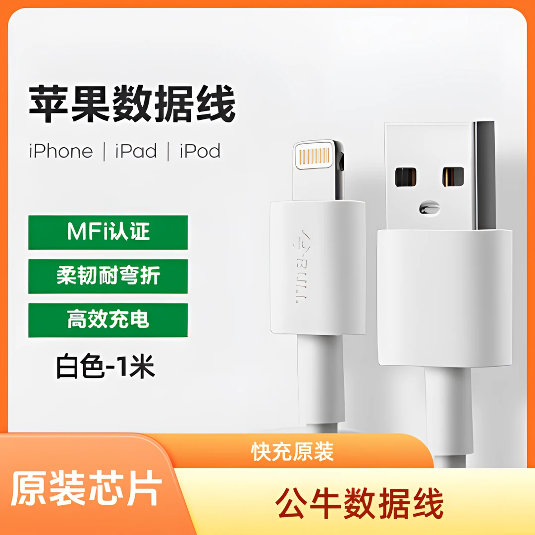 公牛原装正品苹果数据线适用于苹果5-14系列充电