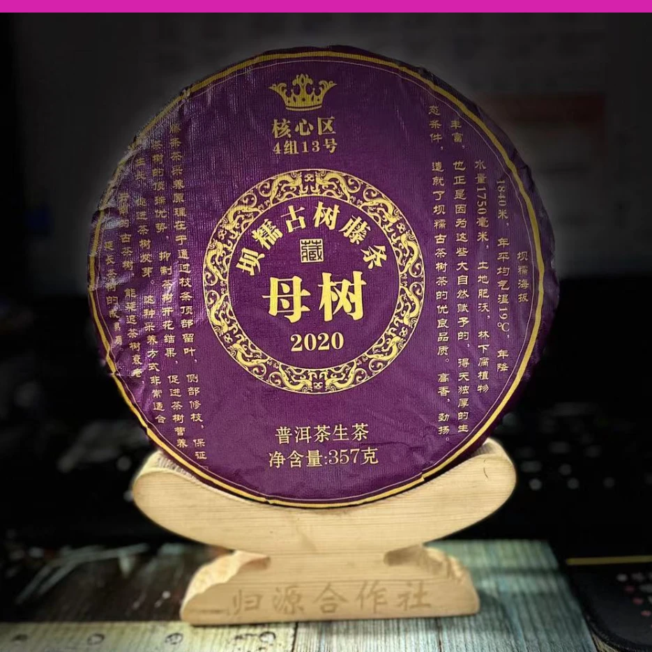【村长】300号 陈武义 2020年勐库【坝糯母树】357g饼茶#2.14#