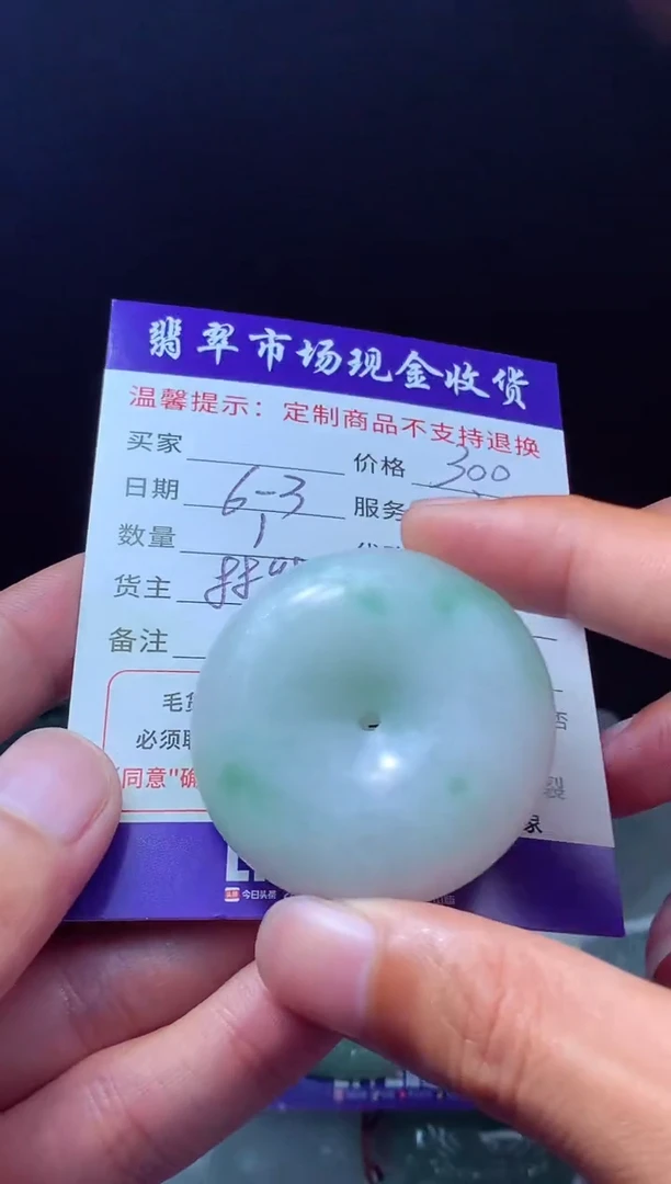 定制翡翠未镶嵌翡翠毛货定制619636