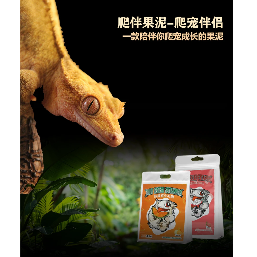 爬伴果泥（全新口味-火龙果/哈密瓜）0诱食剂 0添加香精