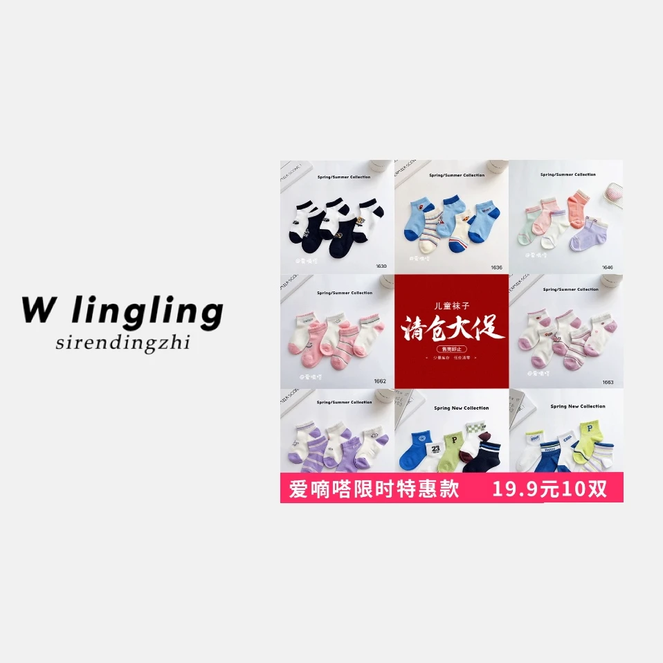 【玲姐专属】爱嘀嗒夏季薄款防臭吸汗男孩女孩宝宝透气儿童袜