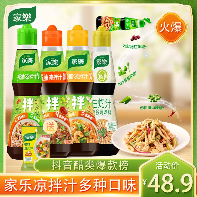 Knorr/家乐家乐减油凉拌汁鲜爽0脂可拌凉拌菜炒菜捞汁海鲜提味