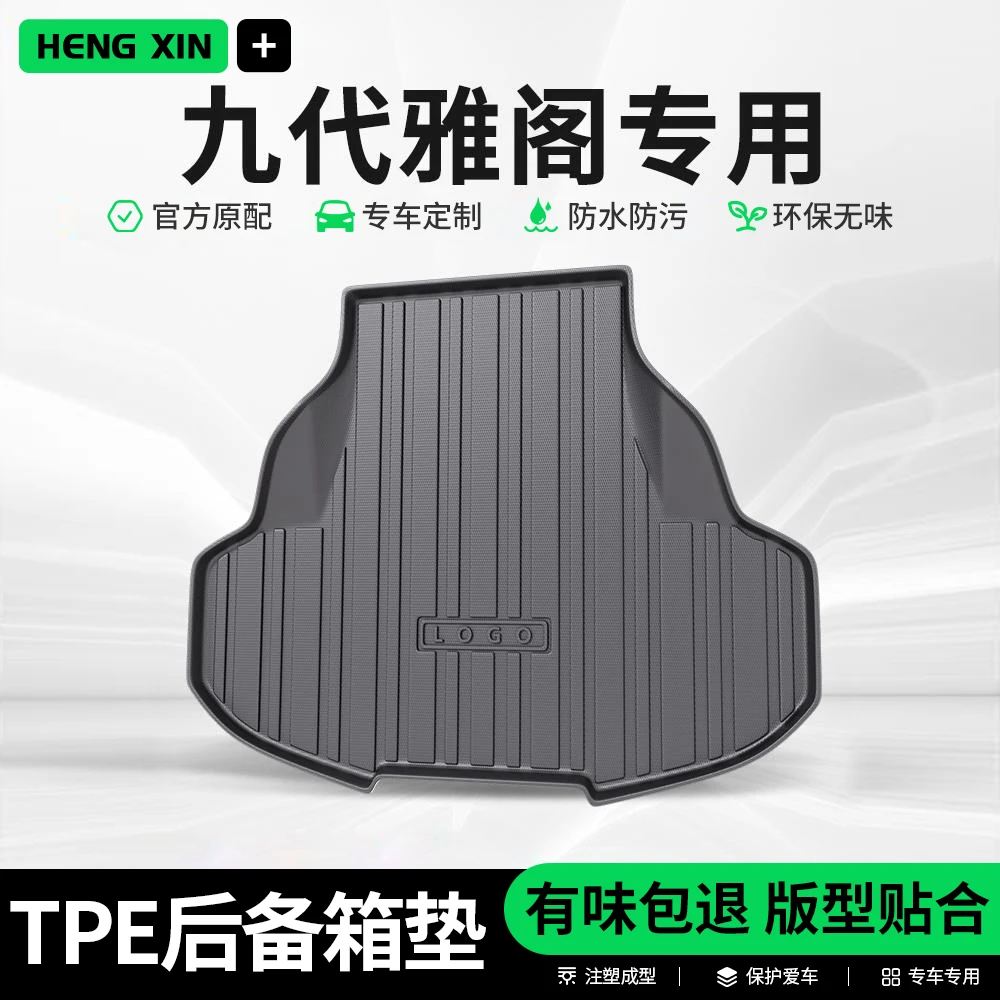适用于本田九代雅阁TPE汽车后备箱垫专用尾箱垫子防脏耐磨