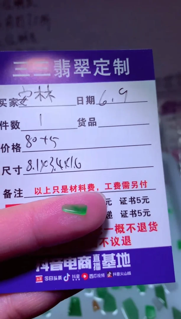 翡翠裸石未镶嵌天然翡翠A货