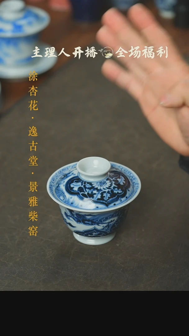 【闪购商品】本真造物穿花龙纹盖碗