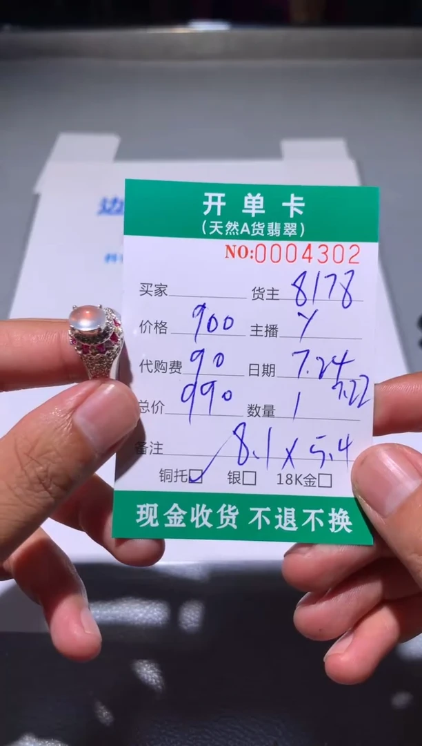 定制翡翠未镶嵌天**音天然翡翠8178