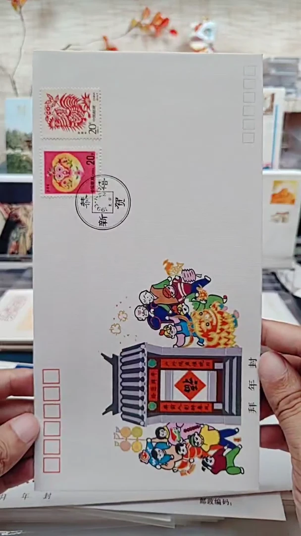 拜年封