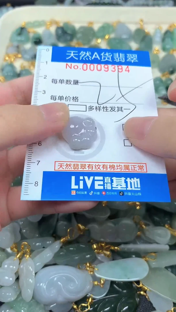 颈饰未镶嵌翡翠净货挂件-9394