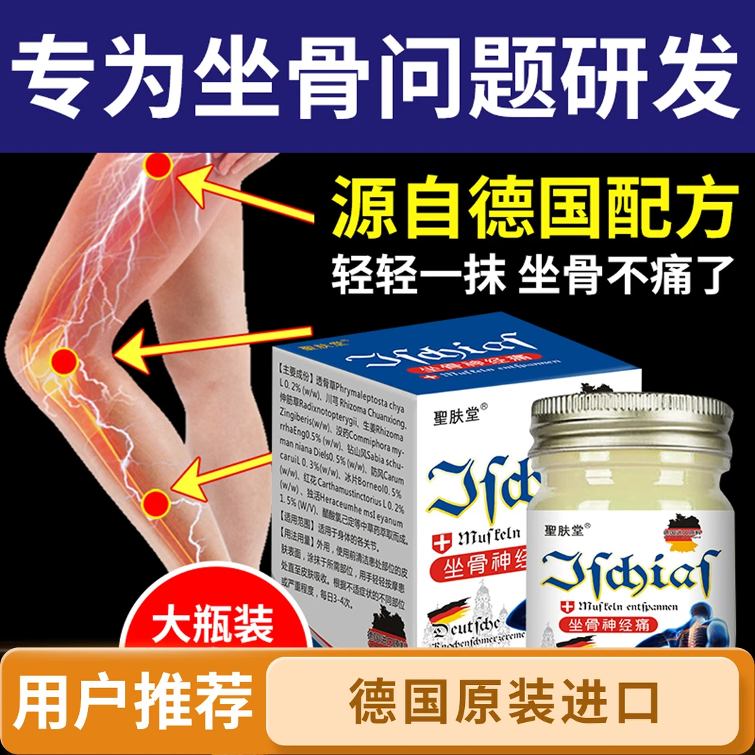 坐骨神经膏腰椎压迫神经引起屁股大小腿后外侧放射性麻木贴关节痛