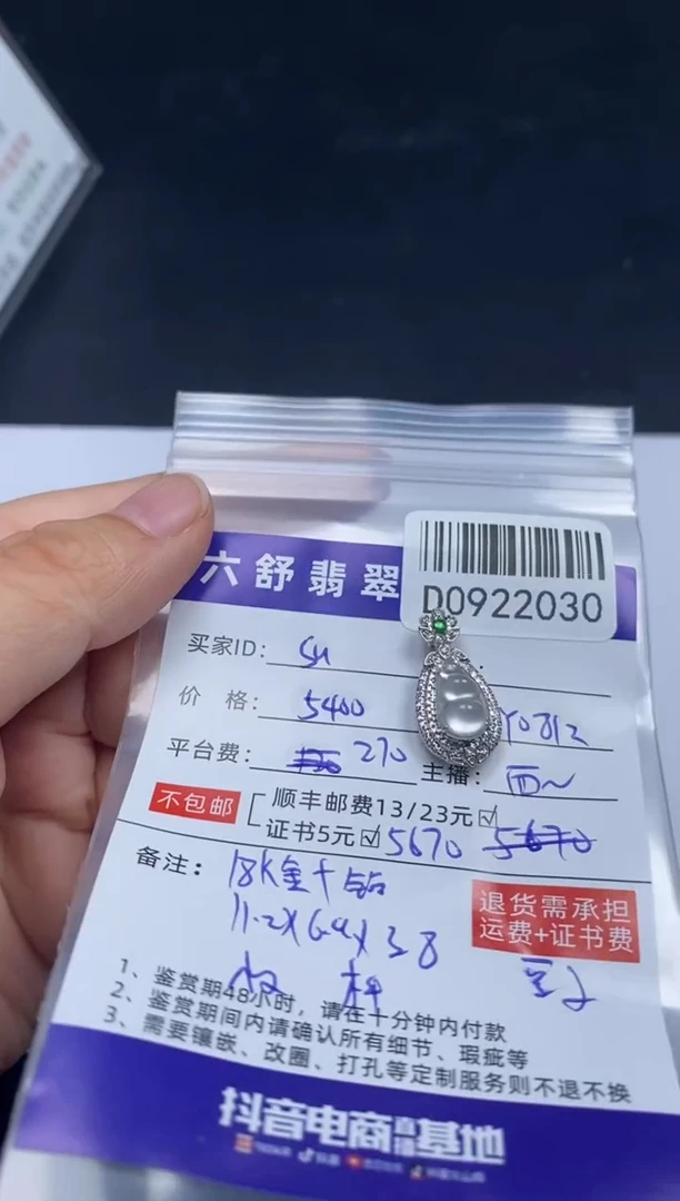 吊坠(不含链)18K金镶嵌翡翠s****tD0922030