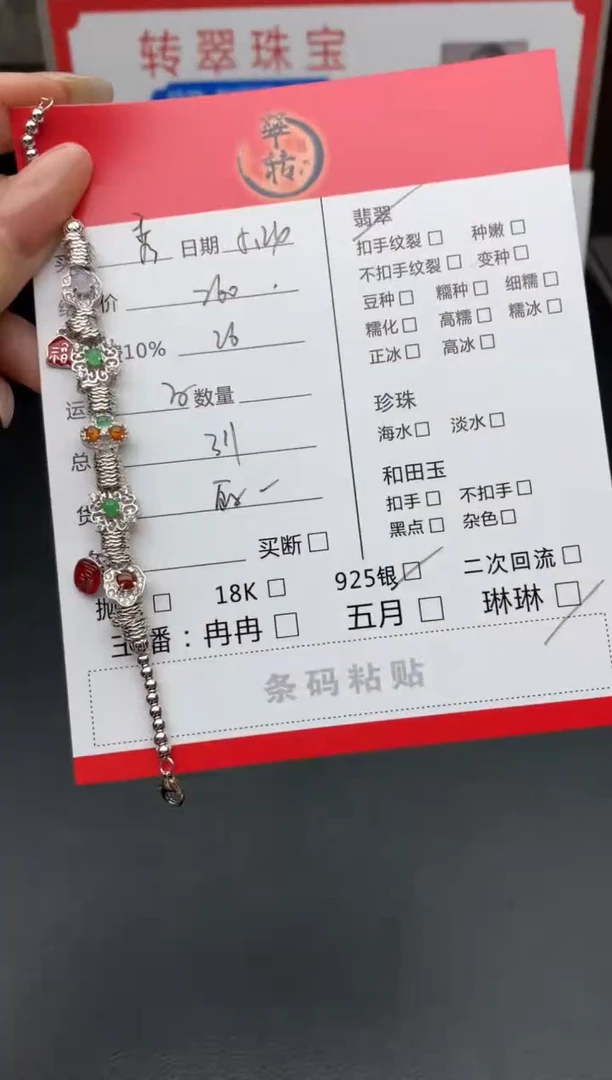 银S925镶嵌手链翡翠手链