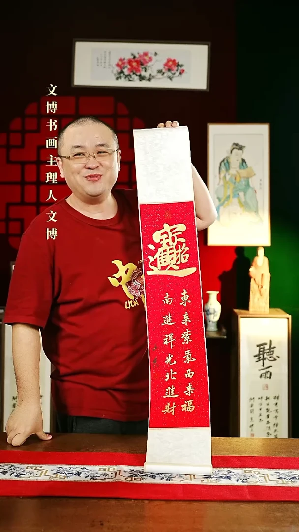 【闪购商品】书法书法卷轴17*110红金招财进宝