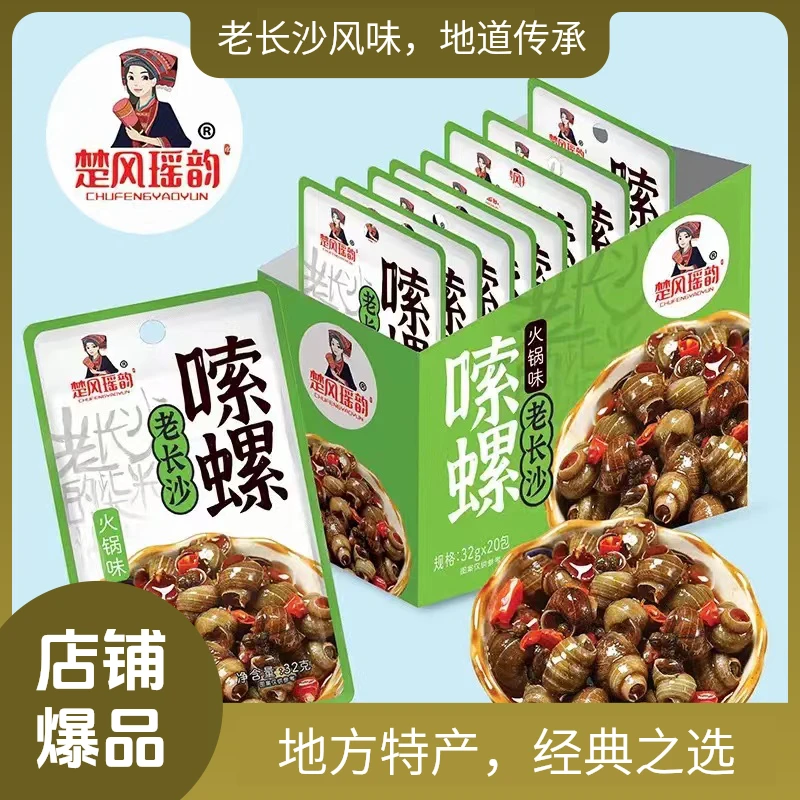 [32g火锅味]老长沙特产香辣田螺龙虾即食怀旧小零食嗦螺夜宵小吃