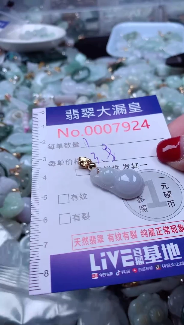颈饰未镶嵌翡翠7924