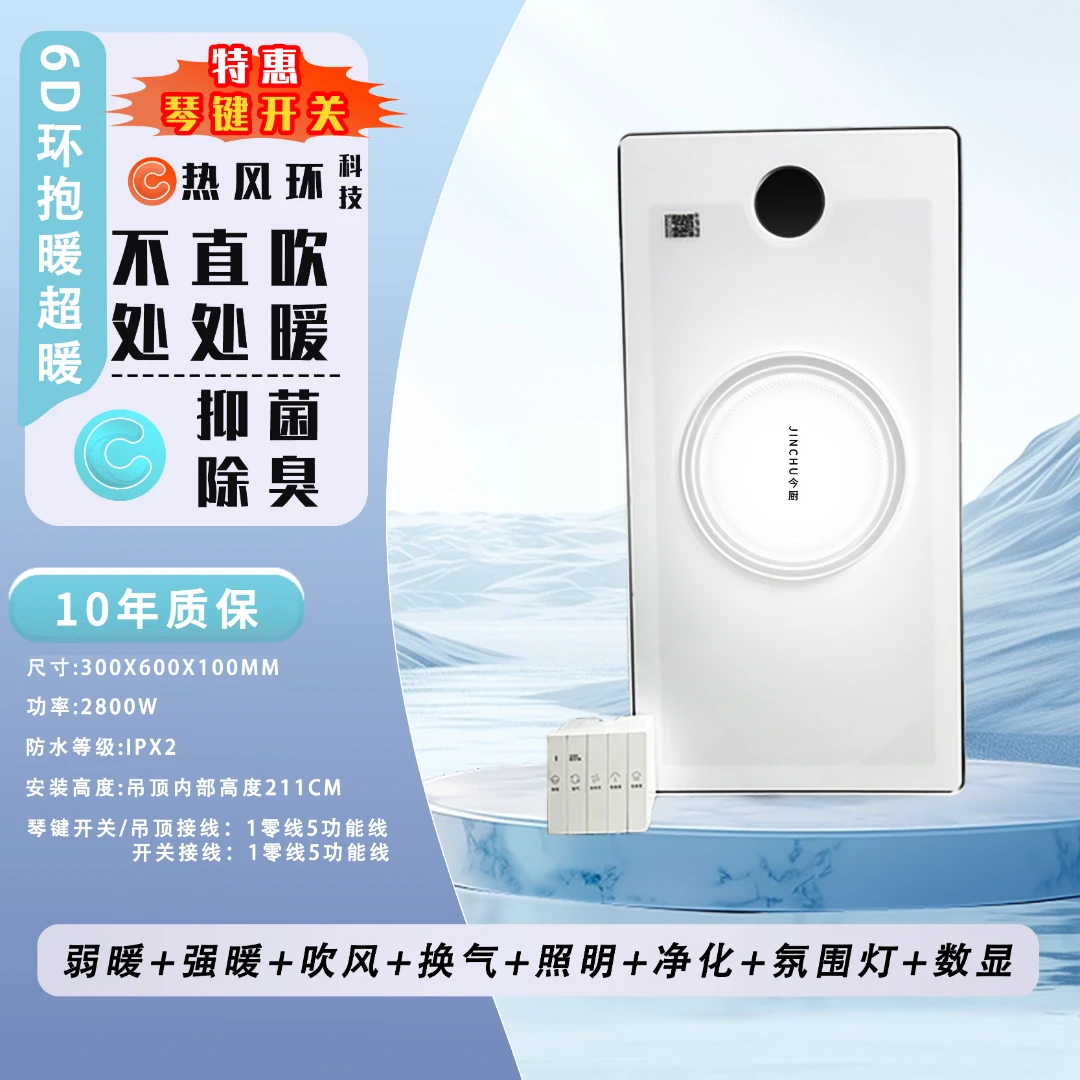 今厨6308大功率热能环形风暖浴霸集成吊顶多功能浴室浴霸