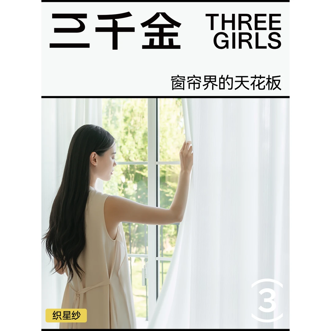 三千金织星纱防晒镜面纱帘抗菌简约定制窗帘绍兴柯桥透光不透人