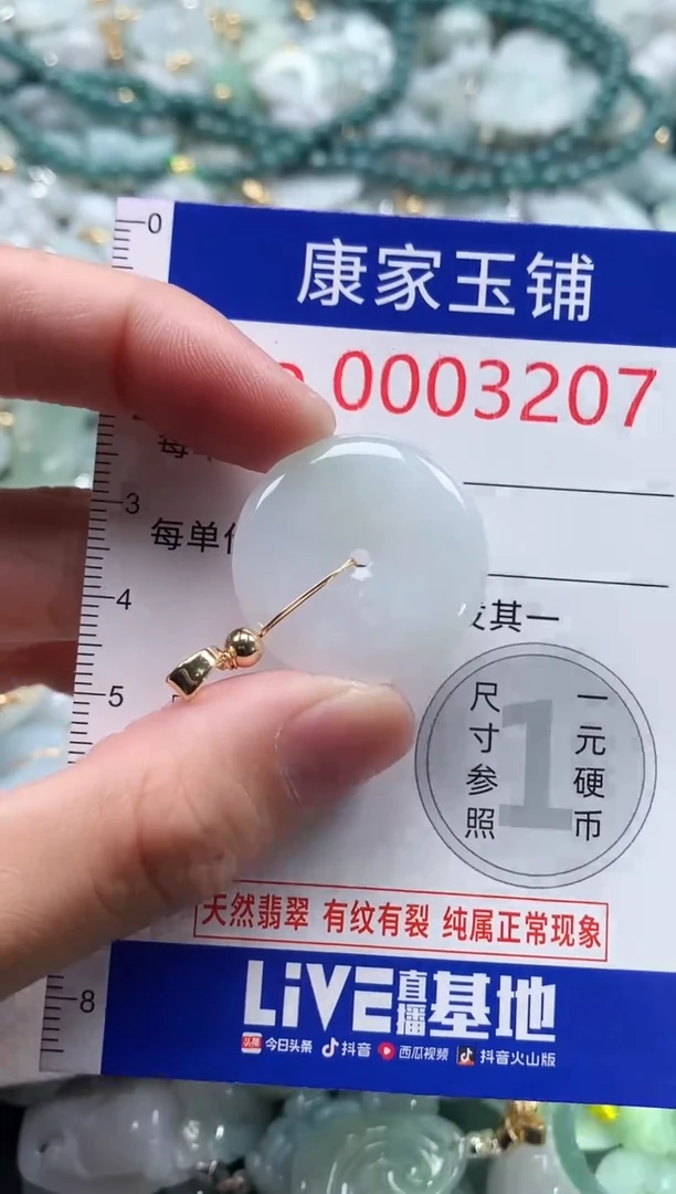 翡翠未镶嵌吊坠(不含链)3207