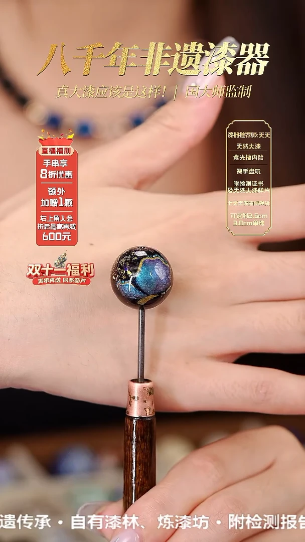 髹新1.5自由之翼真非遗大漆单珠