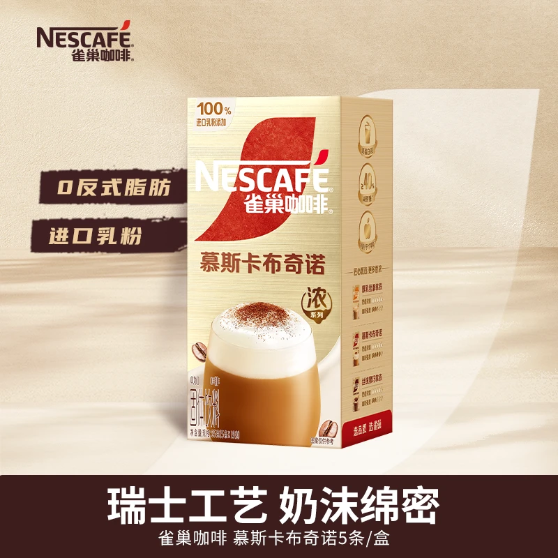 【卡布奇诺】雀巢咖啡馆藏经典速溶醇厚奶香甄选咖啡品牌