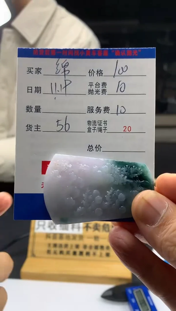 未镶嵌定制翡翠绵***叔HY210154