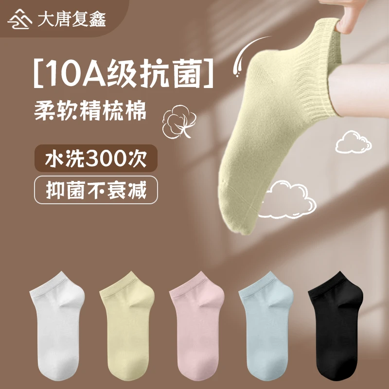 【甄选精梳棉】10A抑菌防臭薄款吸汗柔软透气情侣款短袜女款袜子