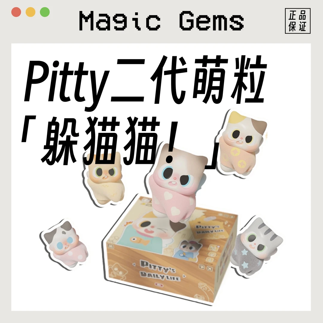 【躲猫猫！】Pitty二代的猫猫日常萌粒sq