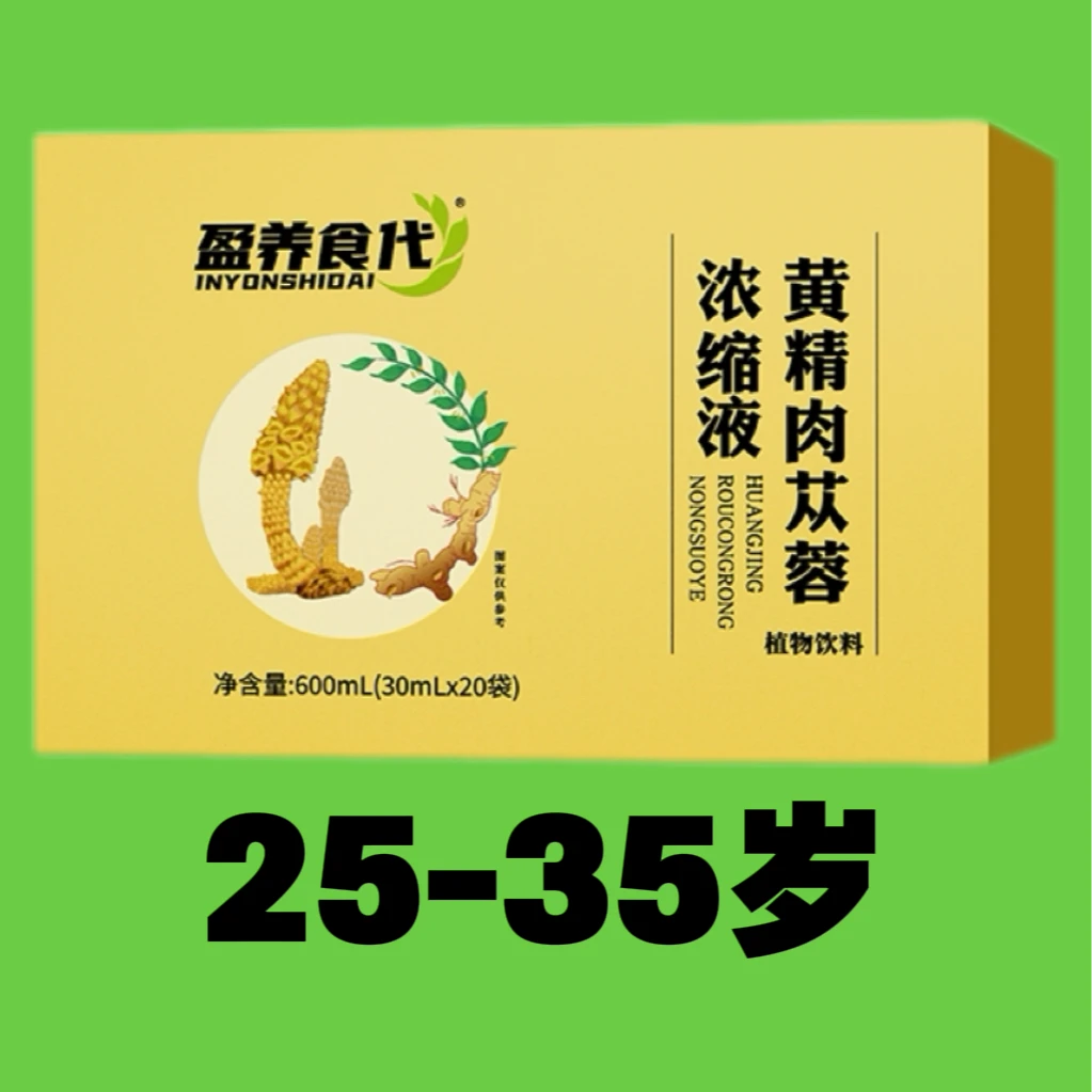 盈养食代 黄精肉苁蓉浓缩植物饮料（九阳滋养）