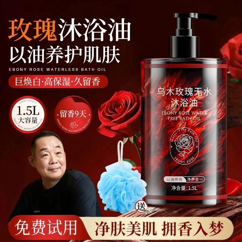 【胖l東l來&许昌✅】3斤装乌木玫瑰沐浴油露持久留香温和保湿清洁女
