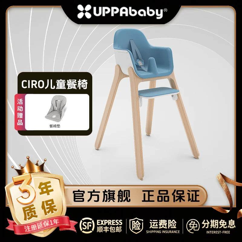 UPPAbaby Ciro宝宝餐椅儿童高脚餐椅榉木无缝座椅可调节