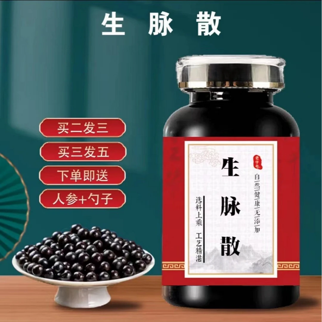 正品选材甄选原料生脉散传承手工草本精选根茎类农产品