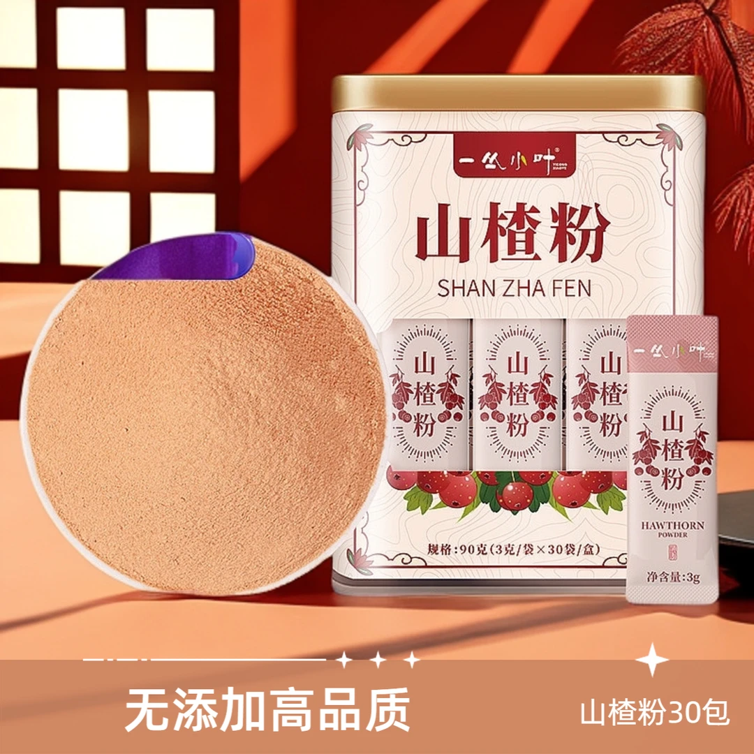 一丛小叶山楂粉3g*30袋小袋装方便无添加高品质