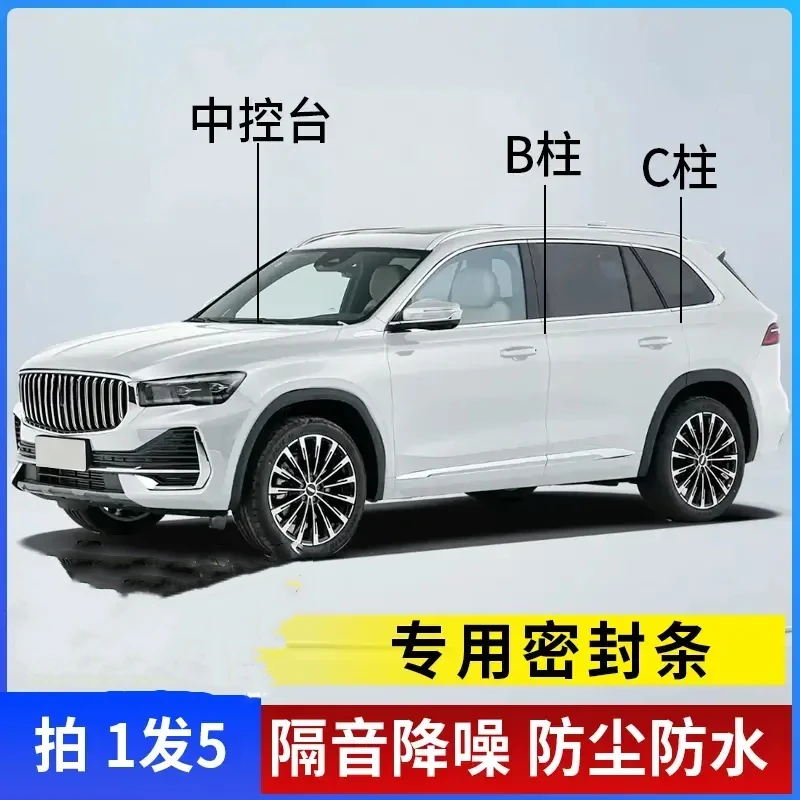 汽车专用全系汽车B柱C柱仪表台密封条车门隔音条防尘降噪胶条L