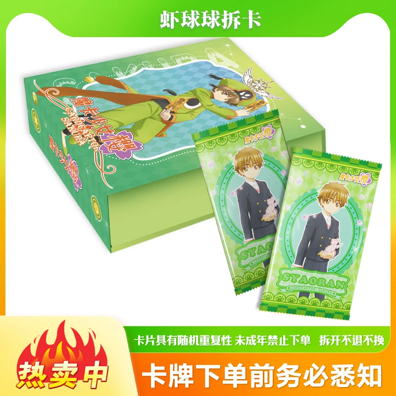 wink社魔卡少女樱第五弹 盲盒代拆 虾球拆卡1号