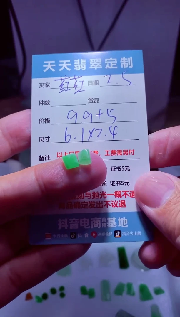 【闪购商品】定制翡翠未镶嵌材料9.9