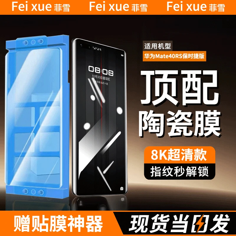 适用华为Mate40RS保时捷版手机膜防窥华为mate40rs/典藏陶瓷膜