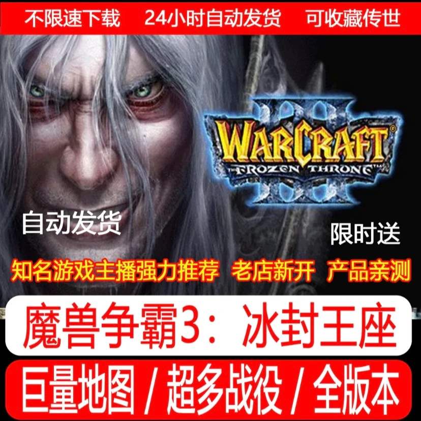 魔兽争霸3冰封王座单机联机支持经典战役+地图电脑PC端游戏安装