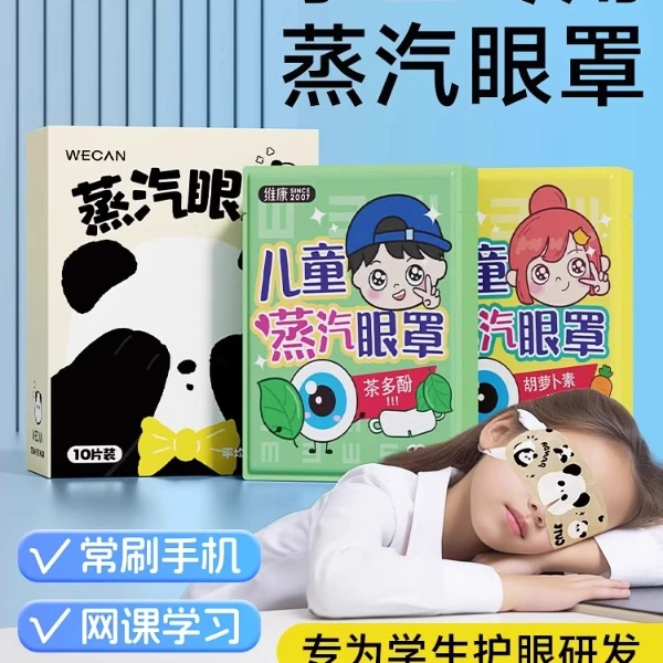 维康蒸汽眼罩发热男女热敷舒缓眼膜缓解眼部疲劳睡眠遮光