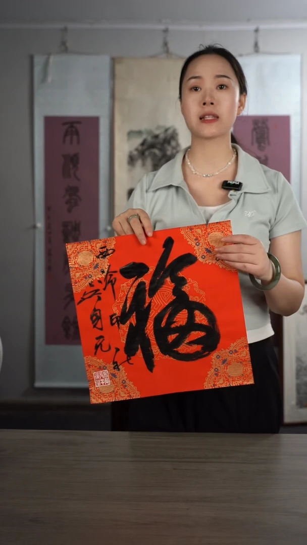 书法吴sy老师 福字 纸芯 斗方