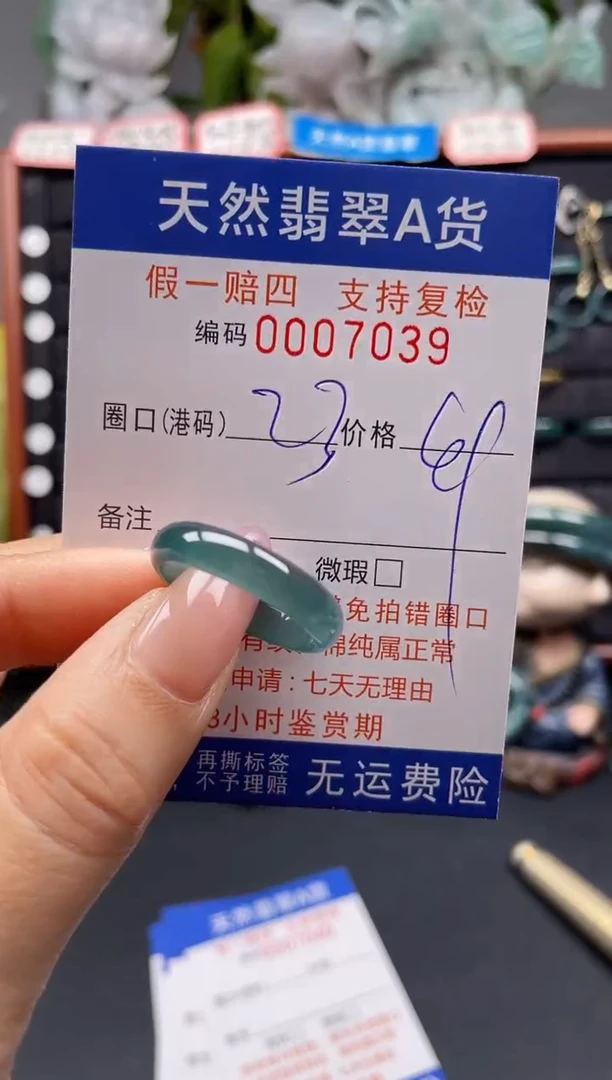 未镶嵌戒指翡翠23*7039