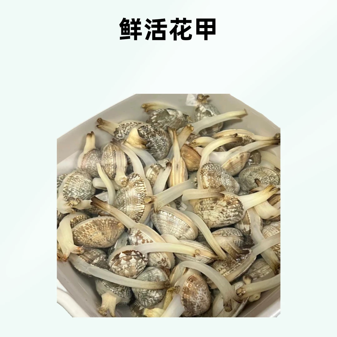 直播专享 鲜活花甲(2斤装)