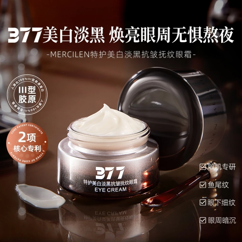 梦希蓝377特护美白抚纹眼霜抗皱去细纹熬夜提亮眼周清爽好吸收