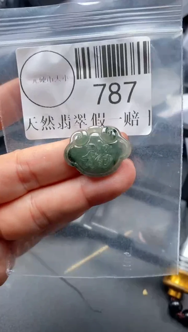 吊坠(不含链)未镶嵌翡翠787
