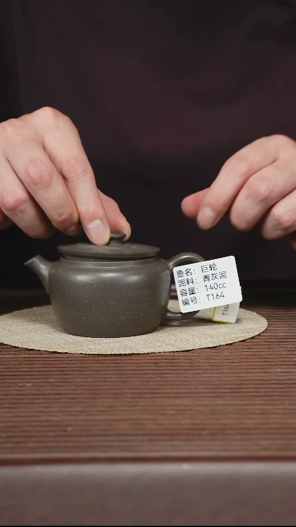 茶壶紫砂T164 青灰泥 巨轮 140cc
