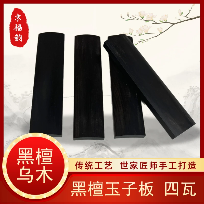 专业四块瓦玉子板德云社御子板太平歌词演奏通用黑檀木四块板