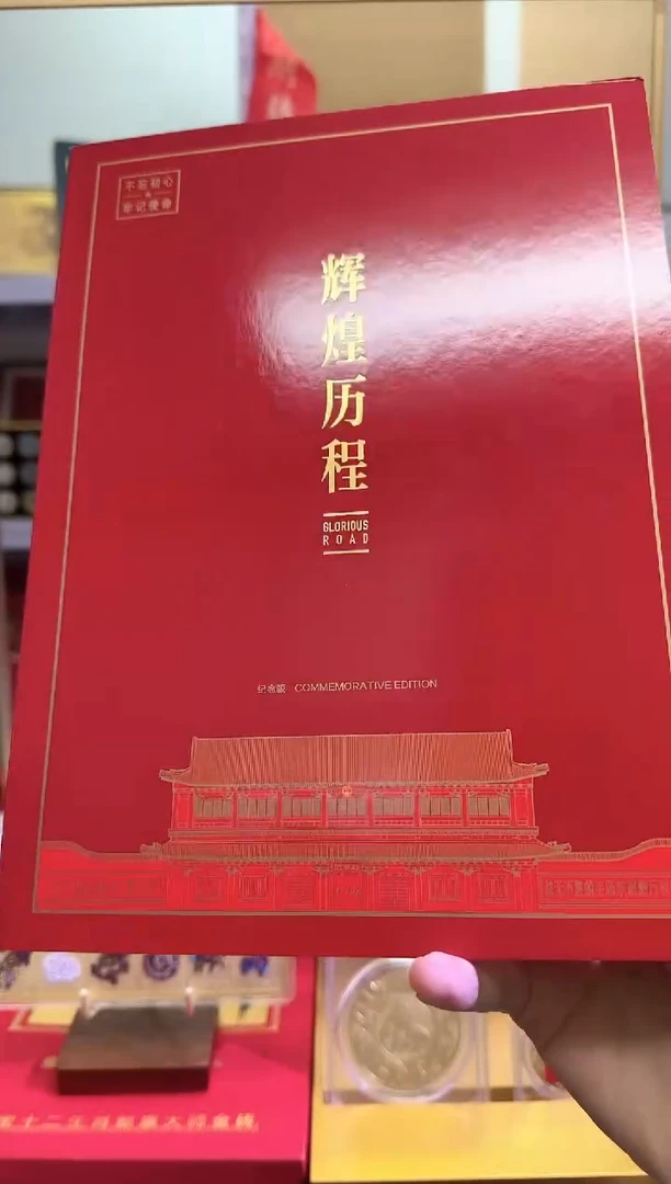 2017年 辉煌历程纪念邮册 信泰评级