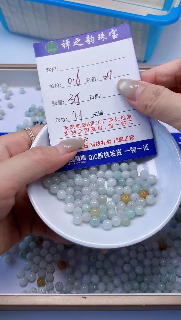 翡翠散珠Q2卡5+mm35颗多样性发自选