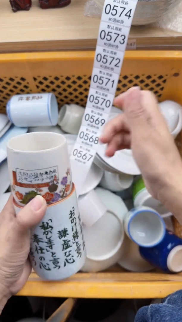 567回流瓷器，默认微瑕，18包邮