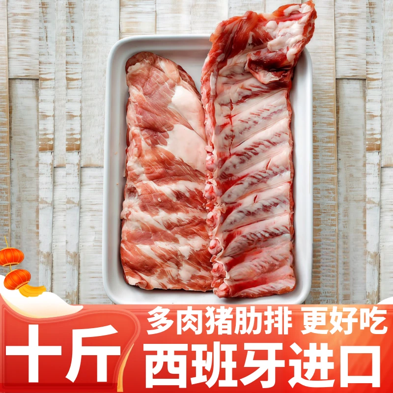 10斤装 西班牙进口 猪肋排 猪排骨带肉猪排排骨伊比利亚黑猪5000g