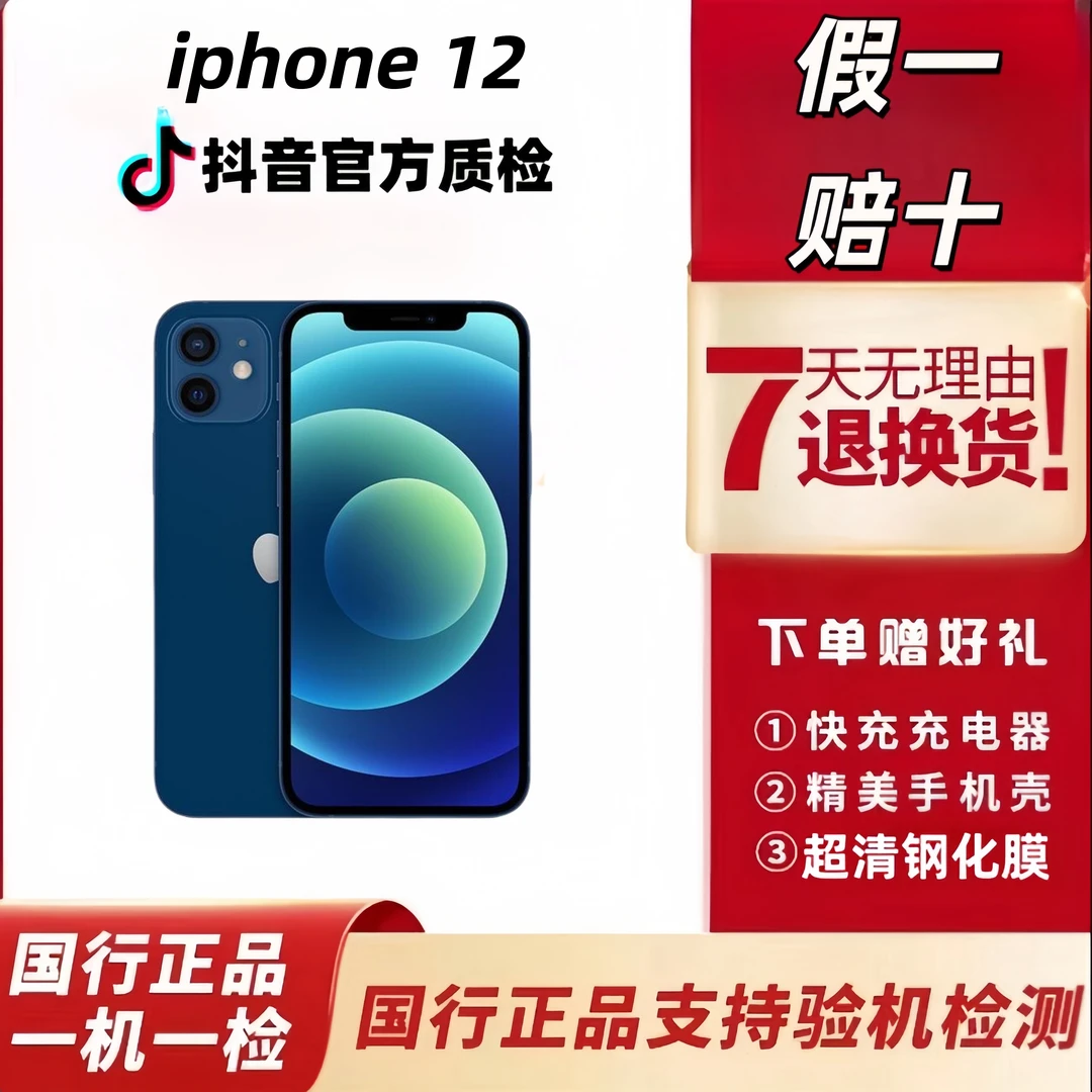 9新 Apple/苹果 苹果12手机原装国行正品双卡严选二手手机优品