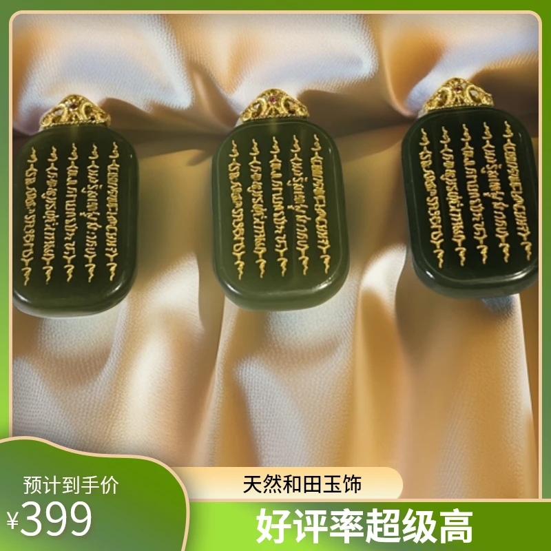 殿堂级高等和田玉方牌五条经文吊坠（多样性发货拍一发一)